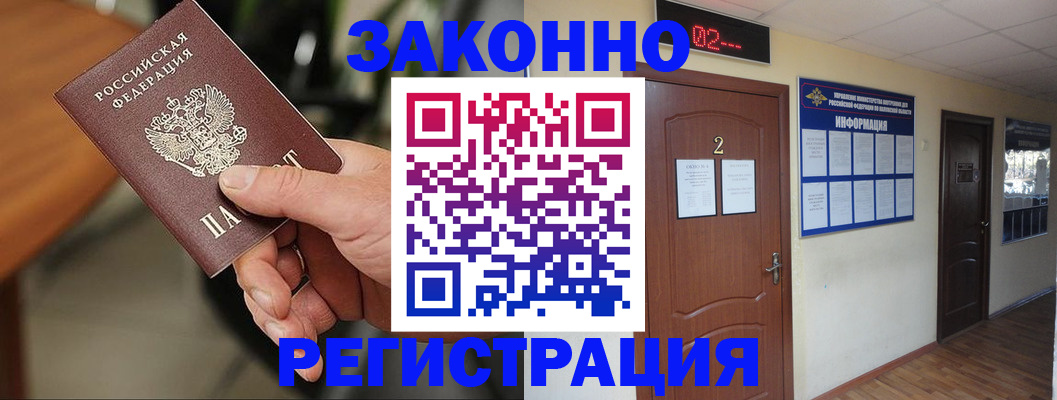 прописка законно в Лузе