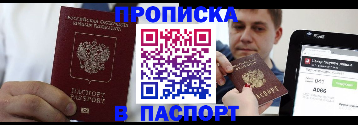 прописка законно в Лузе
