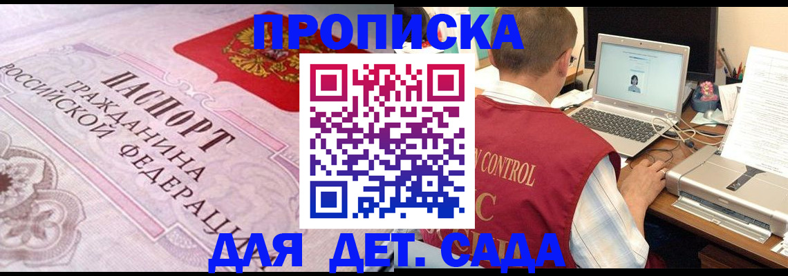 прописка в Лузе